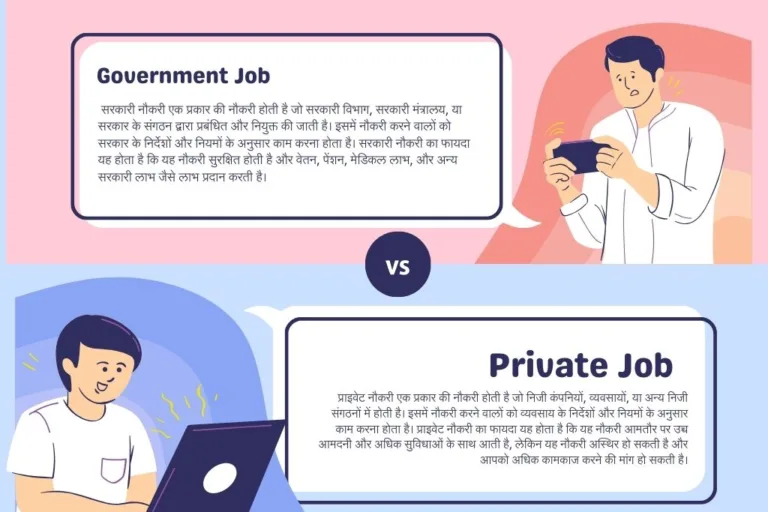 Government Jobs Vs Private Jobs